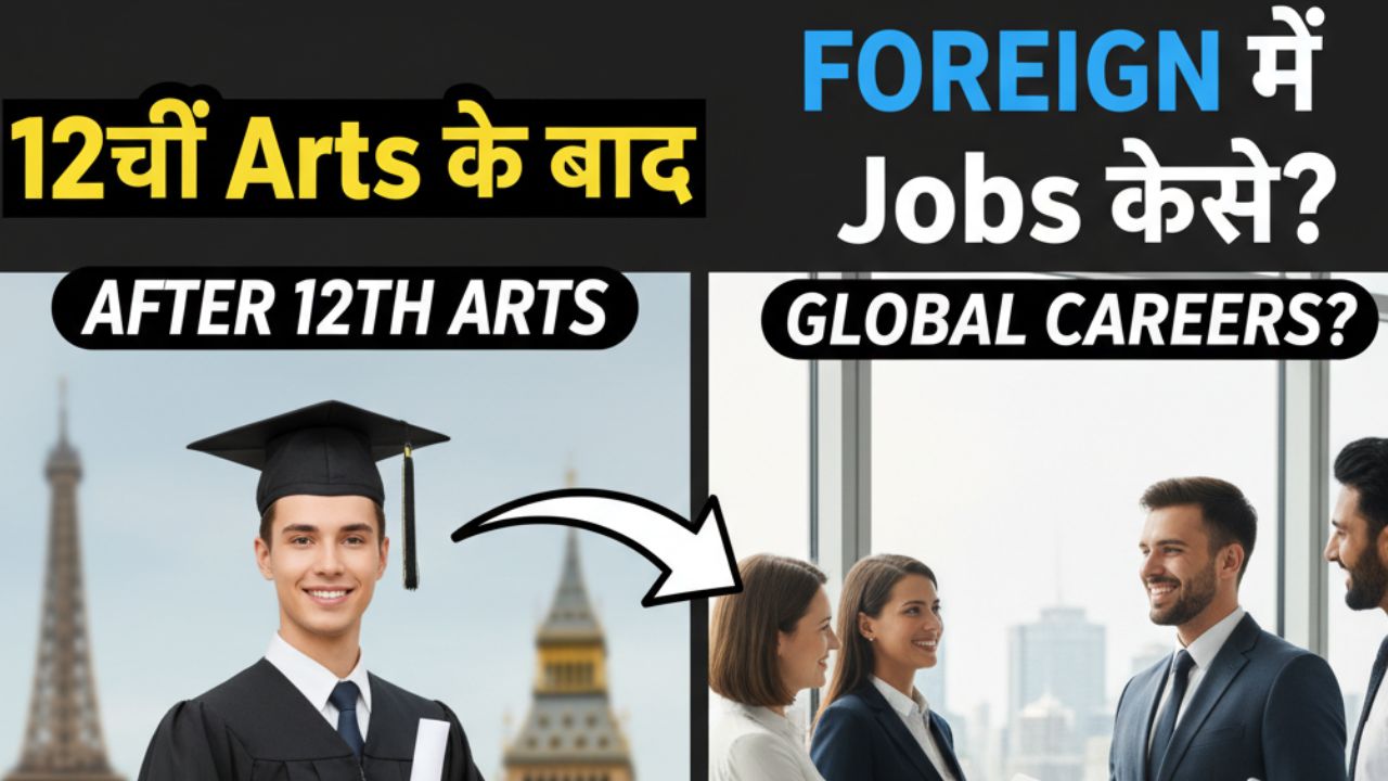 12वीं Arts के बाद फॉरेन में Jobs कैसे मिले