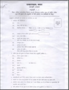 Bihar Ration Dealer Kaise Bane