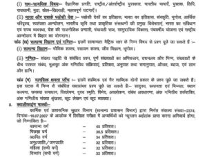 Bihar Panchayat Sachiv Syllabus 2025 Bihar Panchayat Sachiv Syllabus 2025 PDF Download