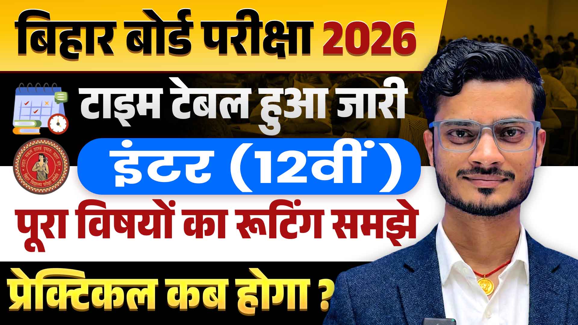 Bihar Board 12th Exam Date 2026