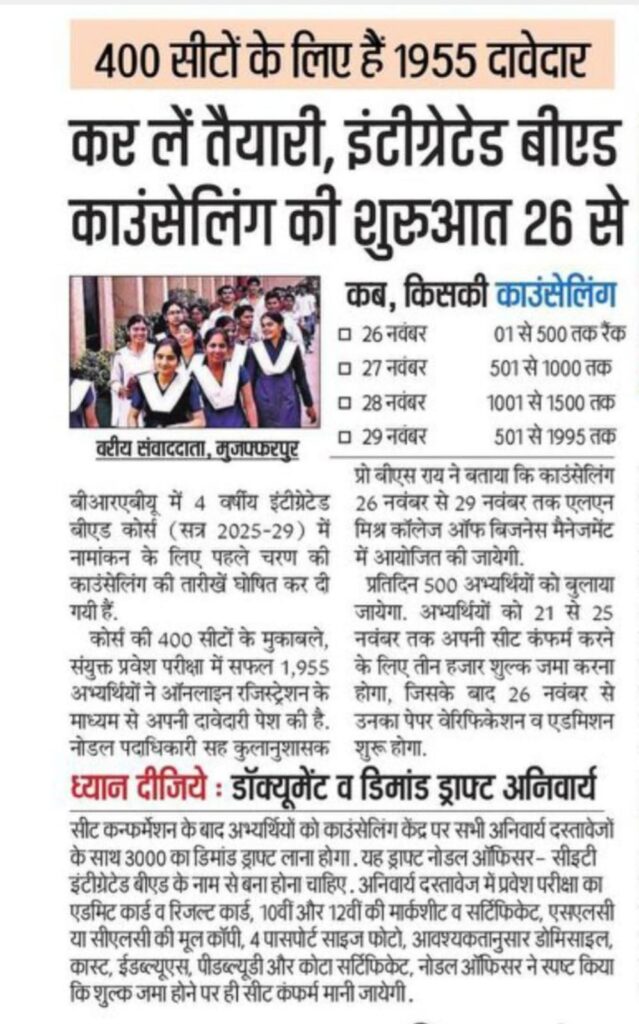 Bihar New Cabinet Minister List 2025 Bihar Integrated BEd Counselling 2025