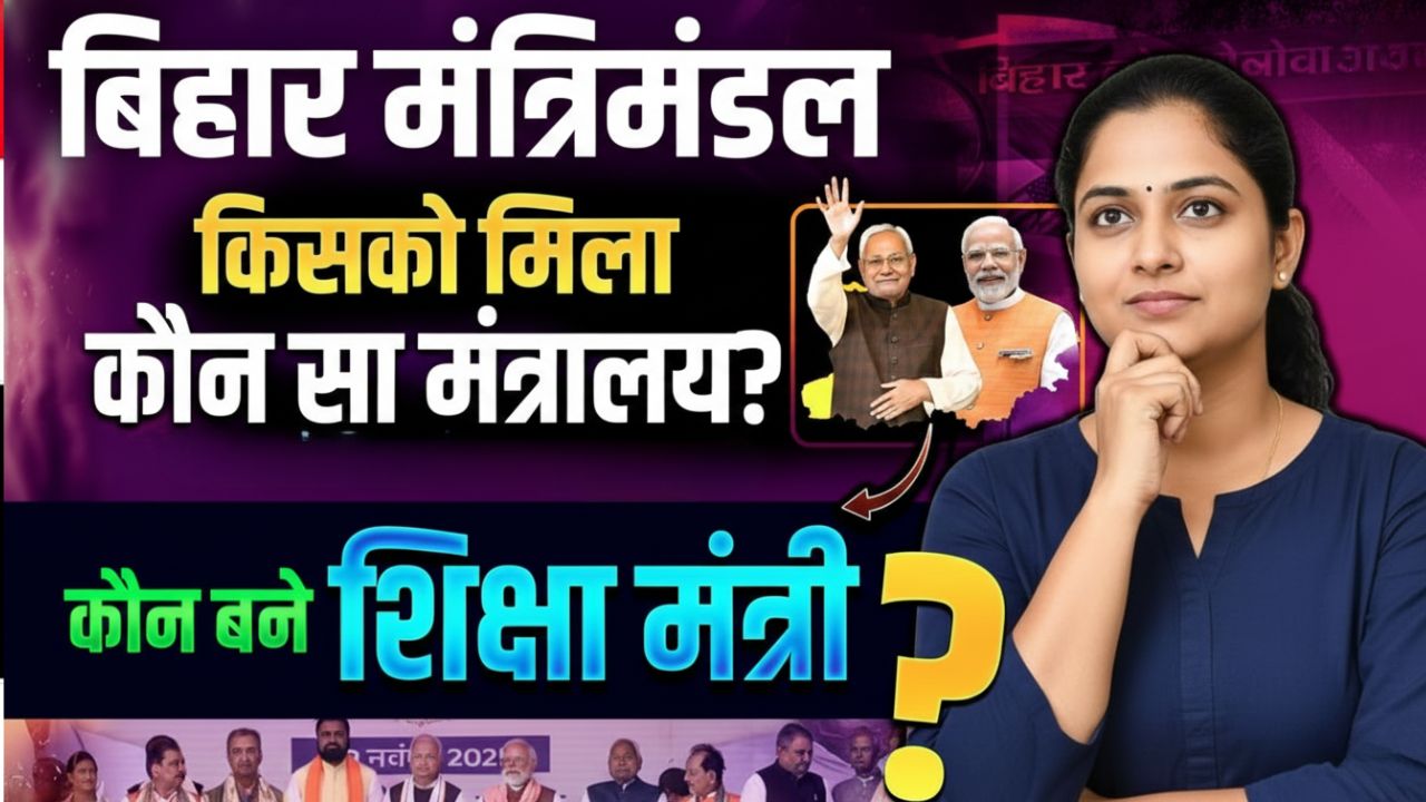 Bihar New Cabinet Minister List 2025