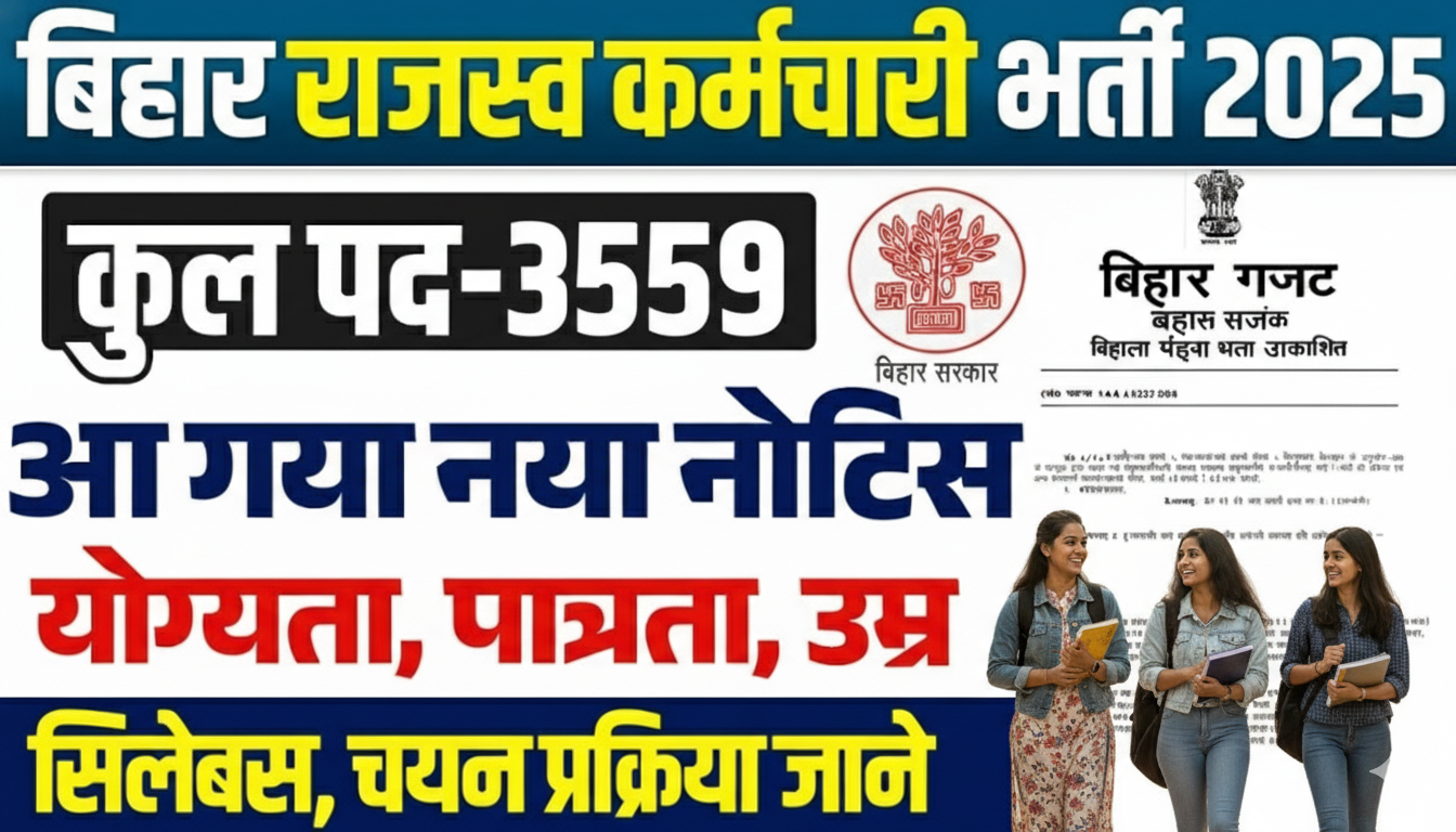 Bihar Rajaswa Karamchari Vacancy 2025