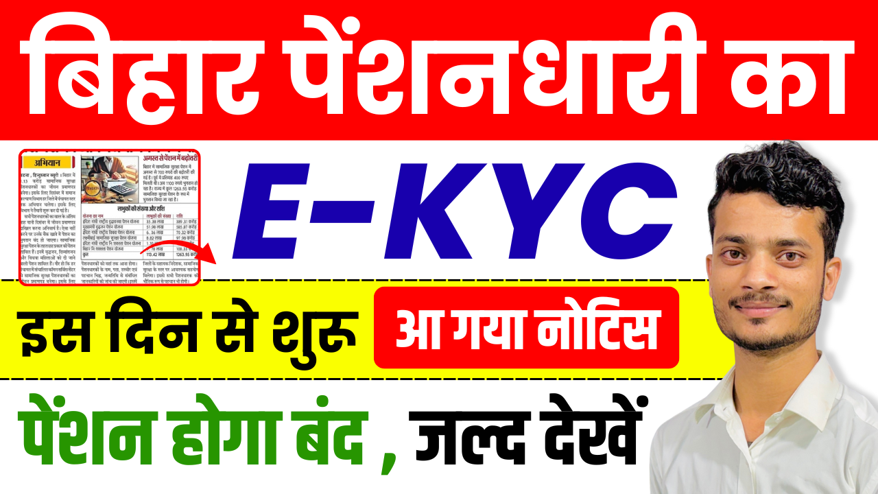 Bihar Social Security Pension Life Certificate 2025