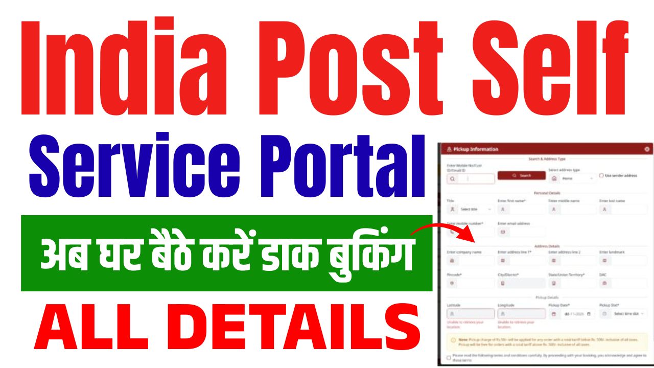India Post Self Service Portal