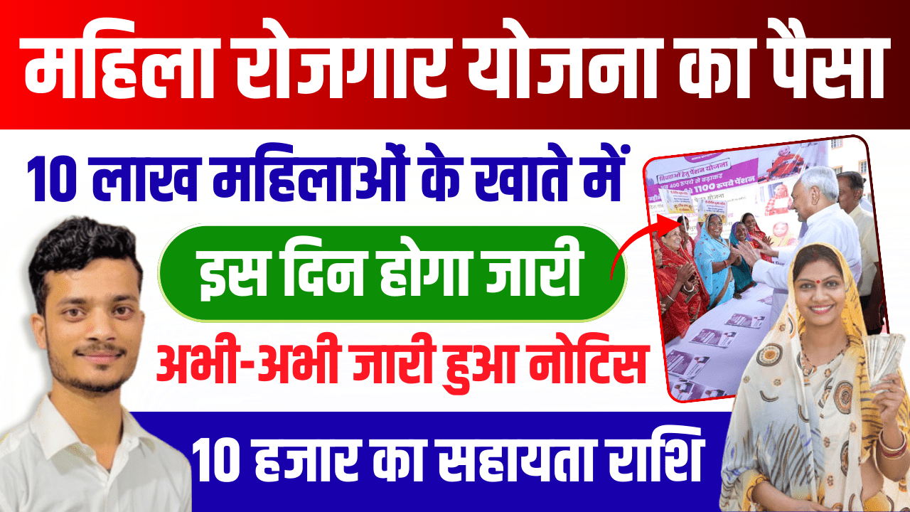 RRB NTPC Recruitment 2025 Mukhaymantri Mahila Rojgar Yojana 2025