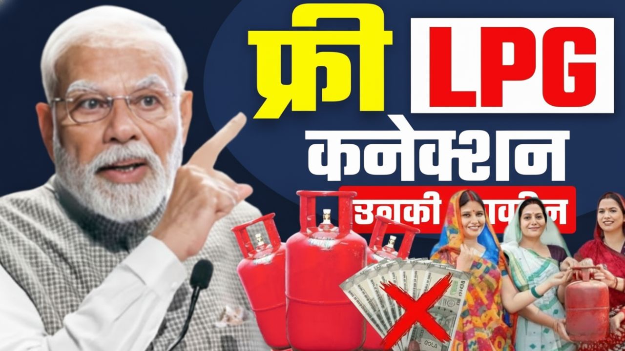 PM Ujjwala Yojana Free LPG Gas Cylinder 2025