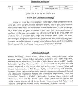 E Shram Card Apply Online UP Home Guard Syllabus PDF Download