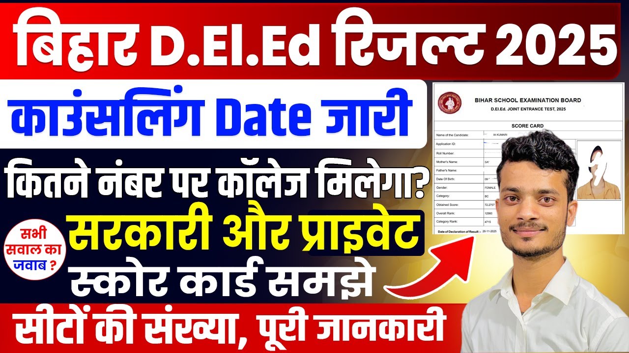 RRB NTPC Recruitment 2025 Bihar DElEd Counselling 2025