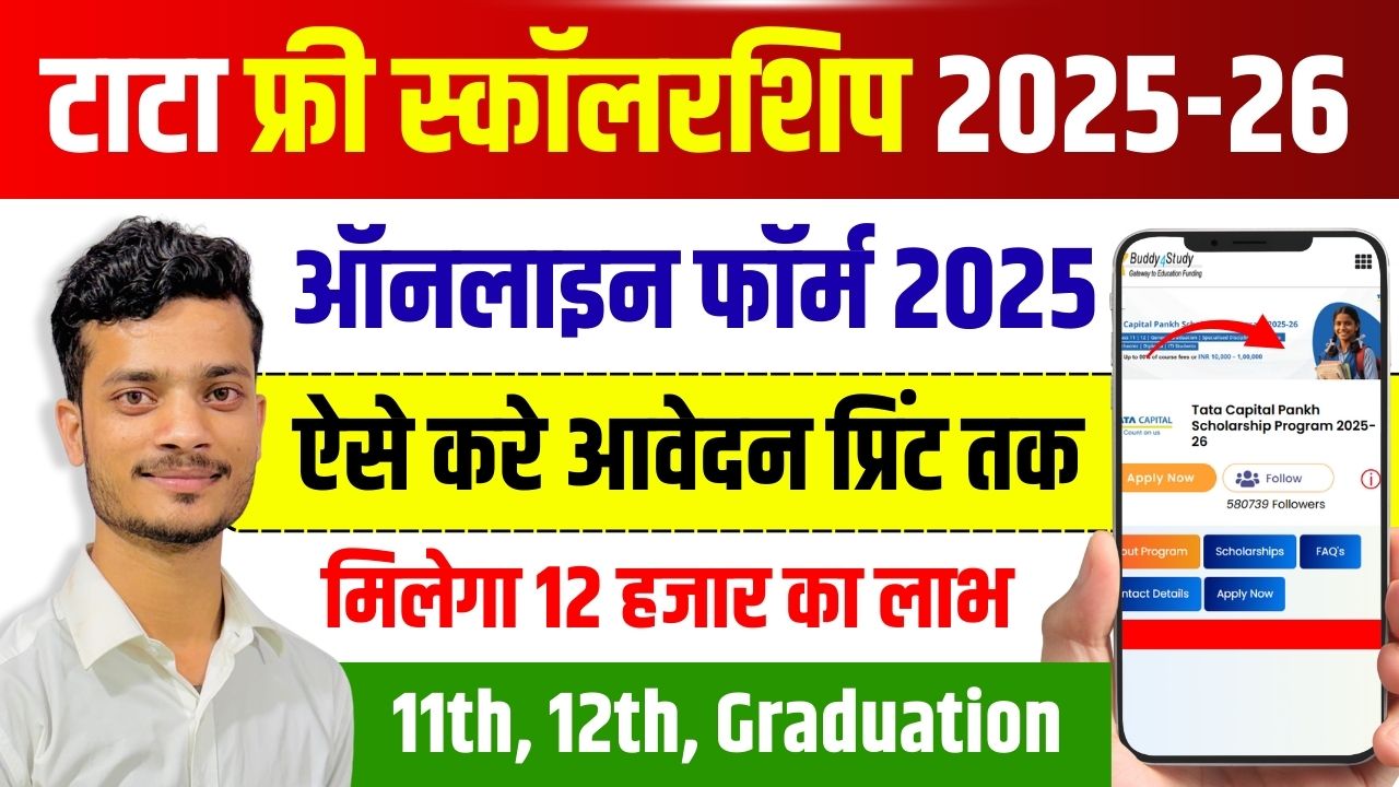 Tata Capital Pankh Scholarship Program 2025–26