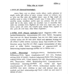 UP Police Computer Operator Syllabus 2026 UP Police Computer Operator Syllabus 2026