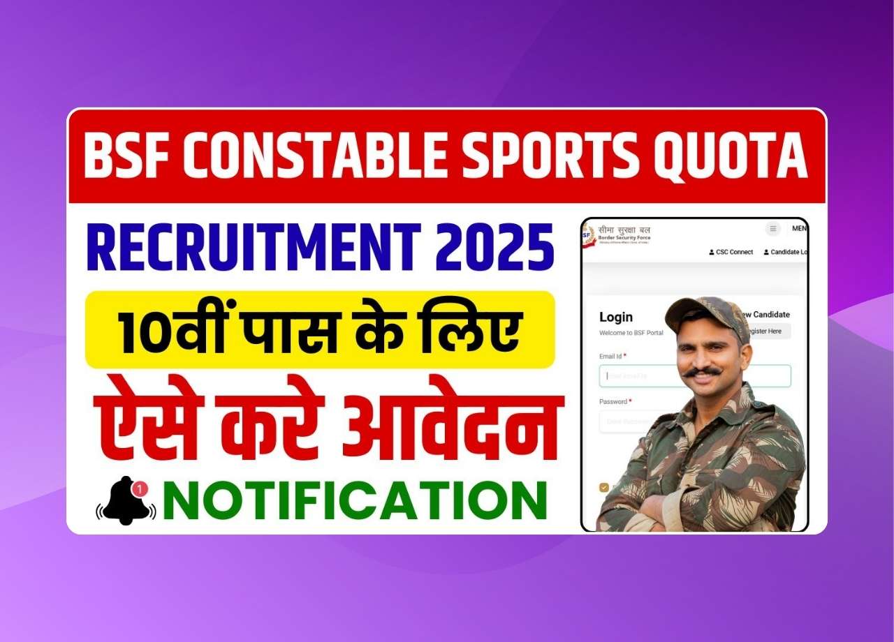 BSF Sports Quota Constable (GD) Recruitment 2025
