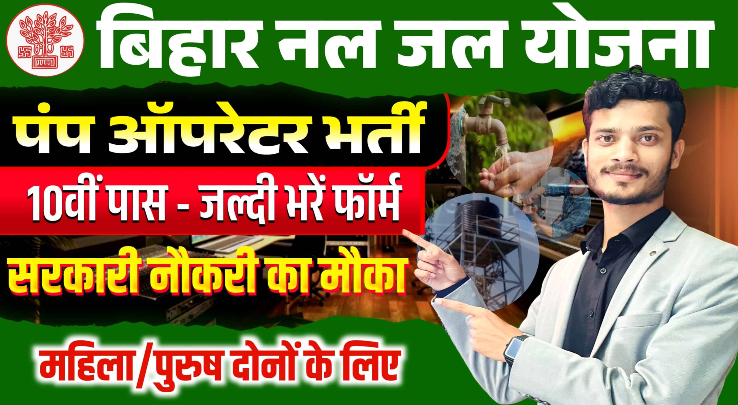 RRB NTPC BTSC Pump Operator Vacancy 2025