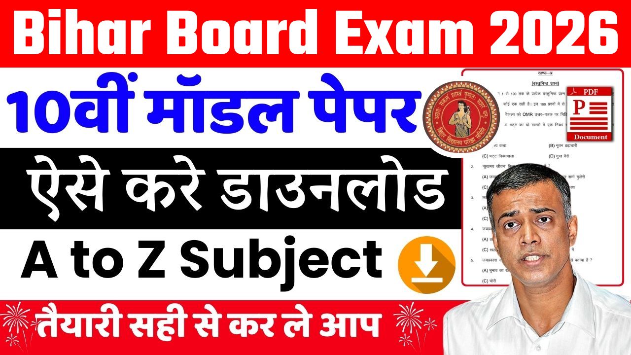 OICL AO (Administrative Officers) Recruitment 2025 Bihar Board Class 10th Model Paper 2026
