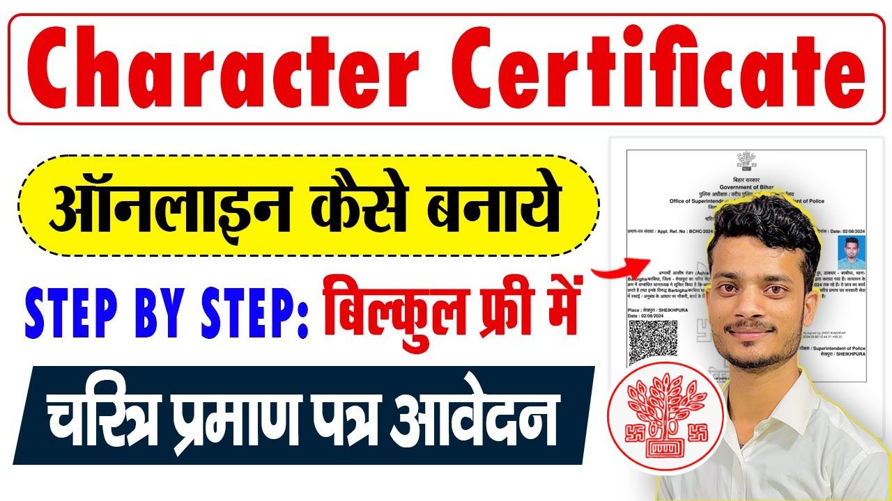 Bihar Character Certificate Online Apply 