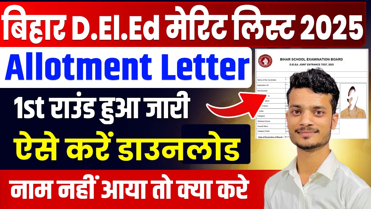 PPU Sem 1 Admit Card 2025 Bihar DElEd Allotment Letter 2025