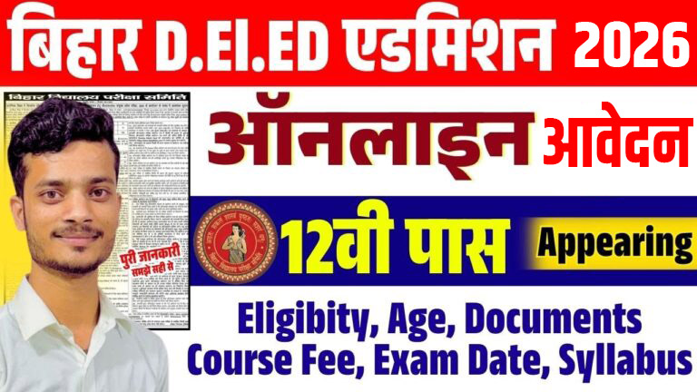 Bihar DElEd Admission 2026