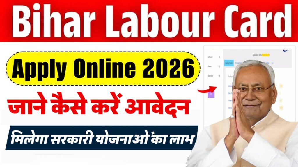 Bihar Police SI Admit Card 2026 Bihar Labour Card Apply Online 2026