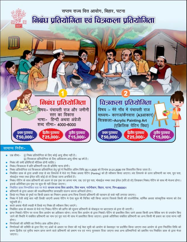 Bihar University Samarth Portal Essay and Painting Competition 2025–26