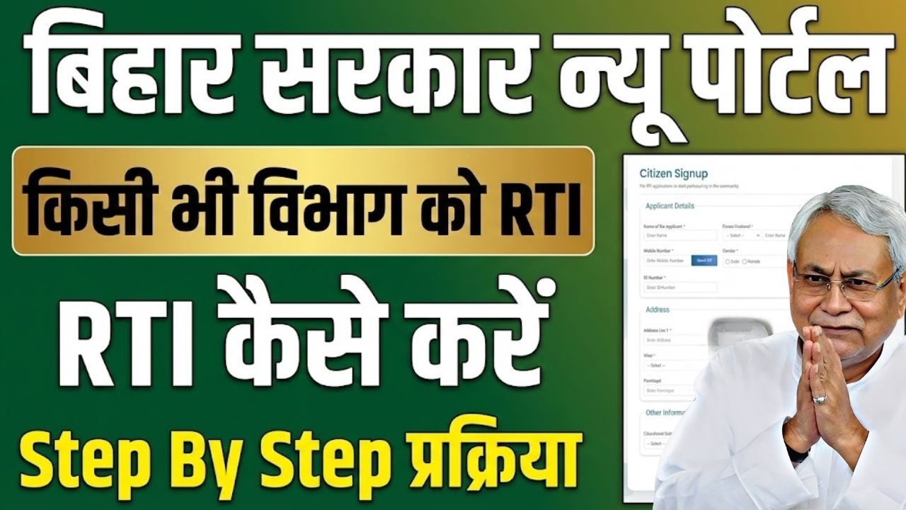 Bihar RTI Online Apply 2026