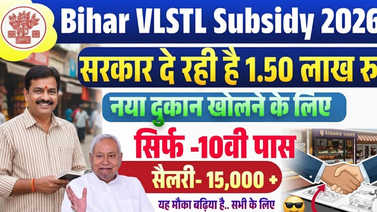 Bihar Soil Testing Lab Subsidy 2026