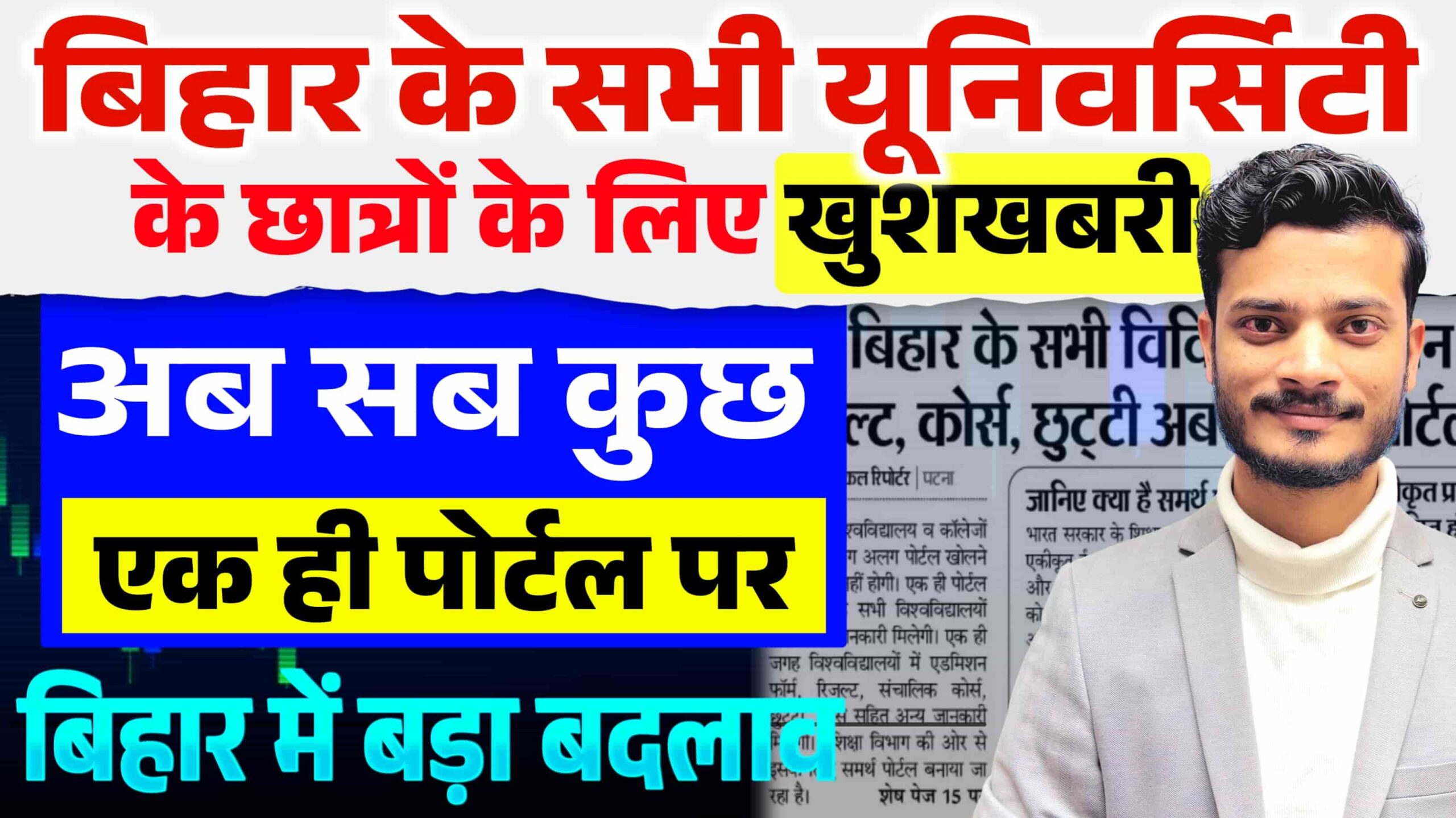 Bihar University Samarth Portal Bihar University Samarth Portal