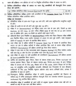 BTSC Pump Operator Syllabus 2025 Download