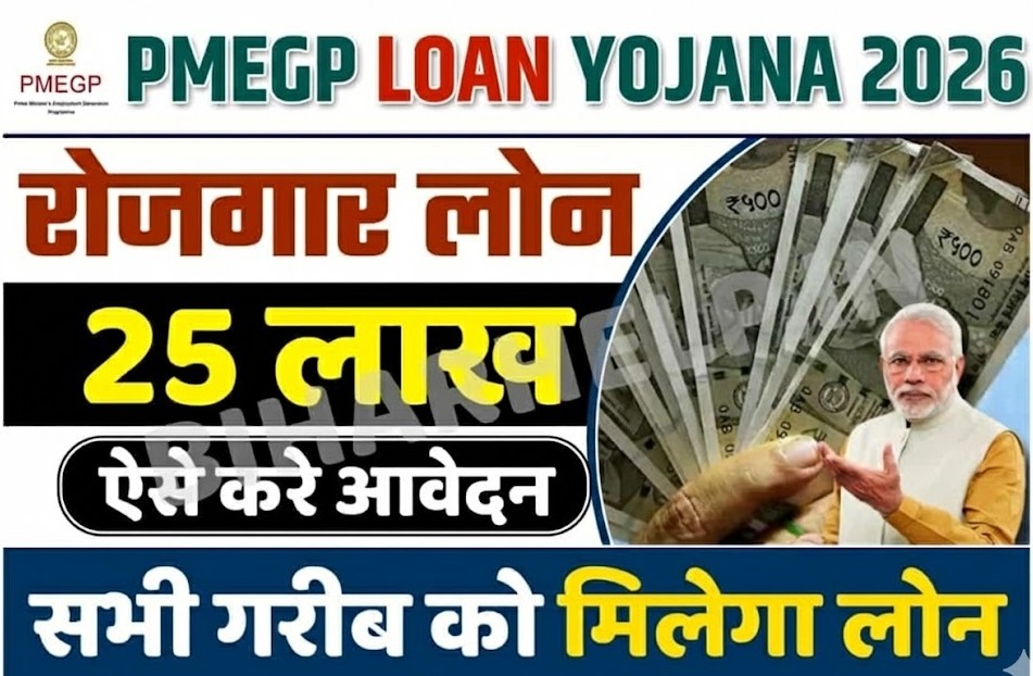 Sarkari Yojana For Farmers 2026 How To Apply PMEGP Loan In Hindi
