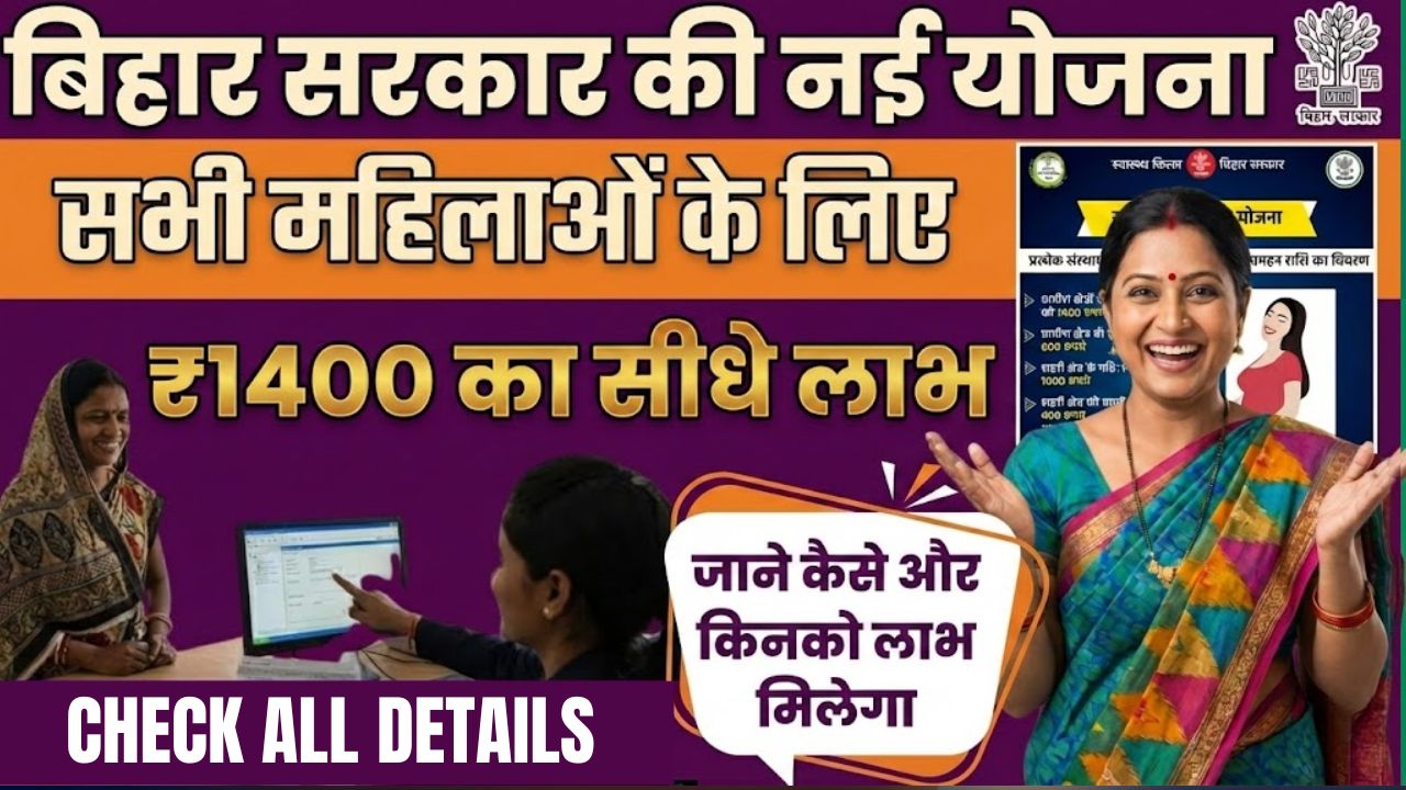 Bihar Chief Minister's Fellowship Scheme 2025 Janani Suraksha Yojana 2026