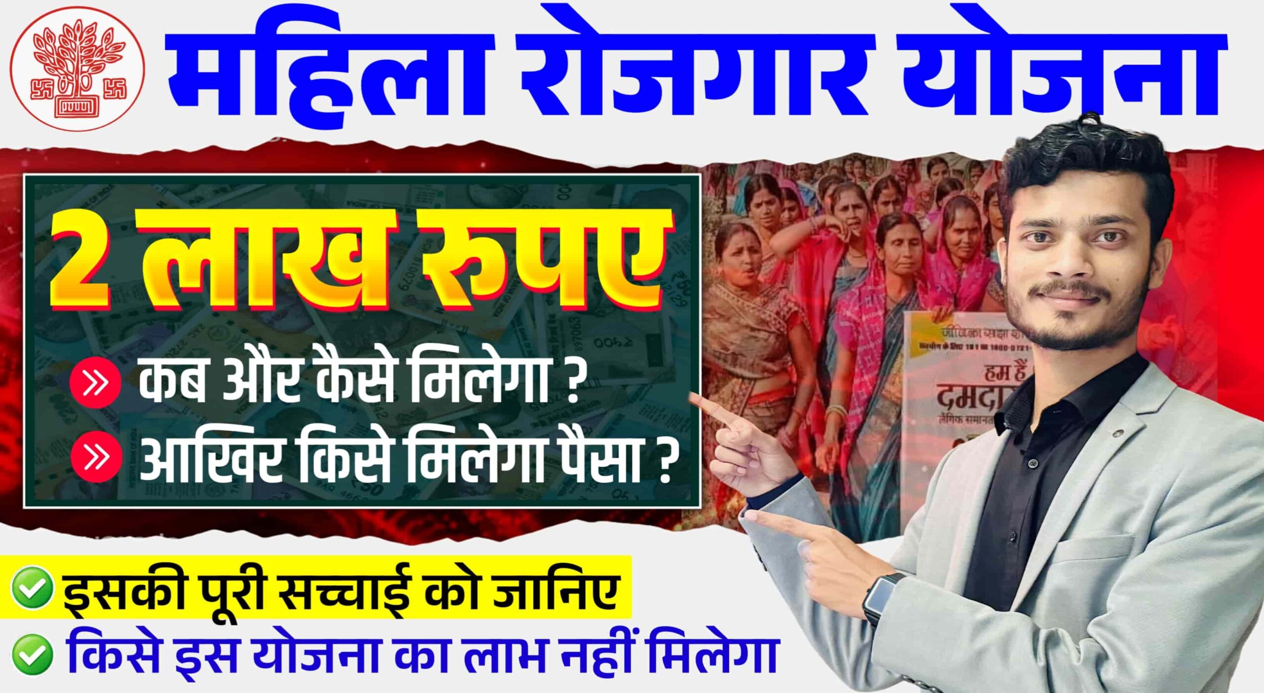 RRB NTPC Mukhaymantri Mahila Rojgar Yojana 2025