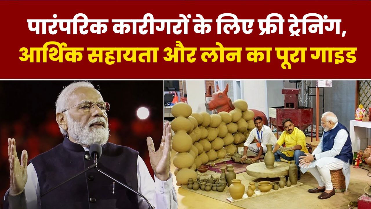 Pradhan Mantri Vishwakarma Yojana 2025