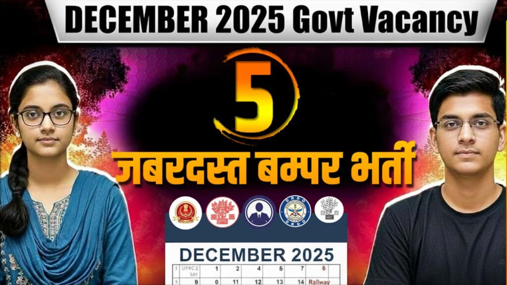Top 5 December Govt Vacancy 2025:
