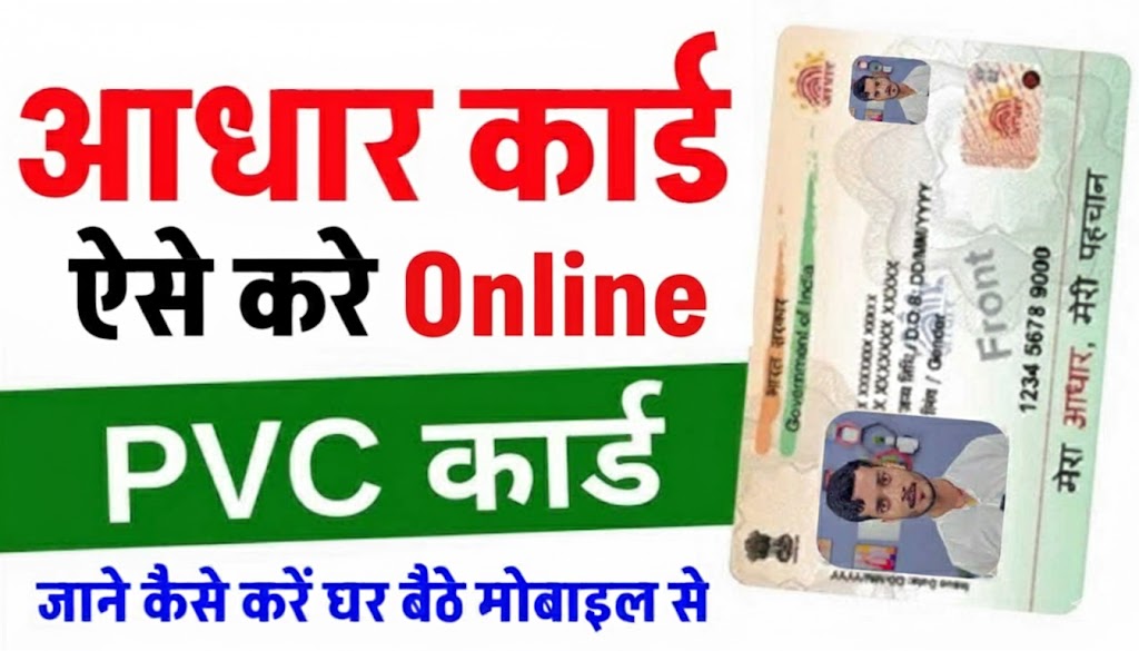 PVC Aadhar Card Online Apply 2026