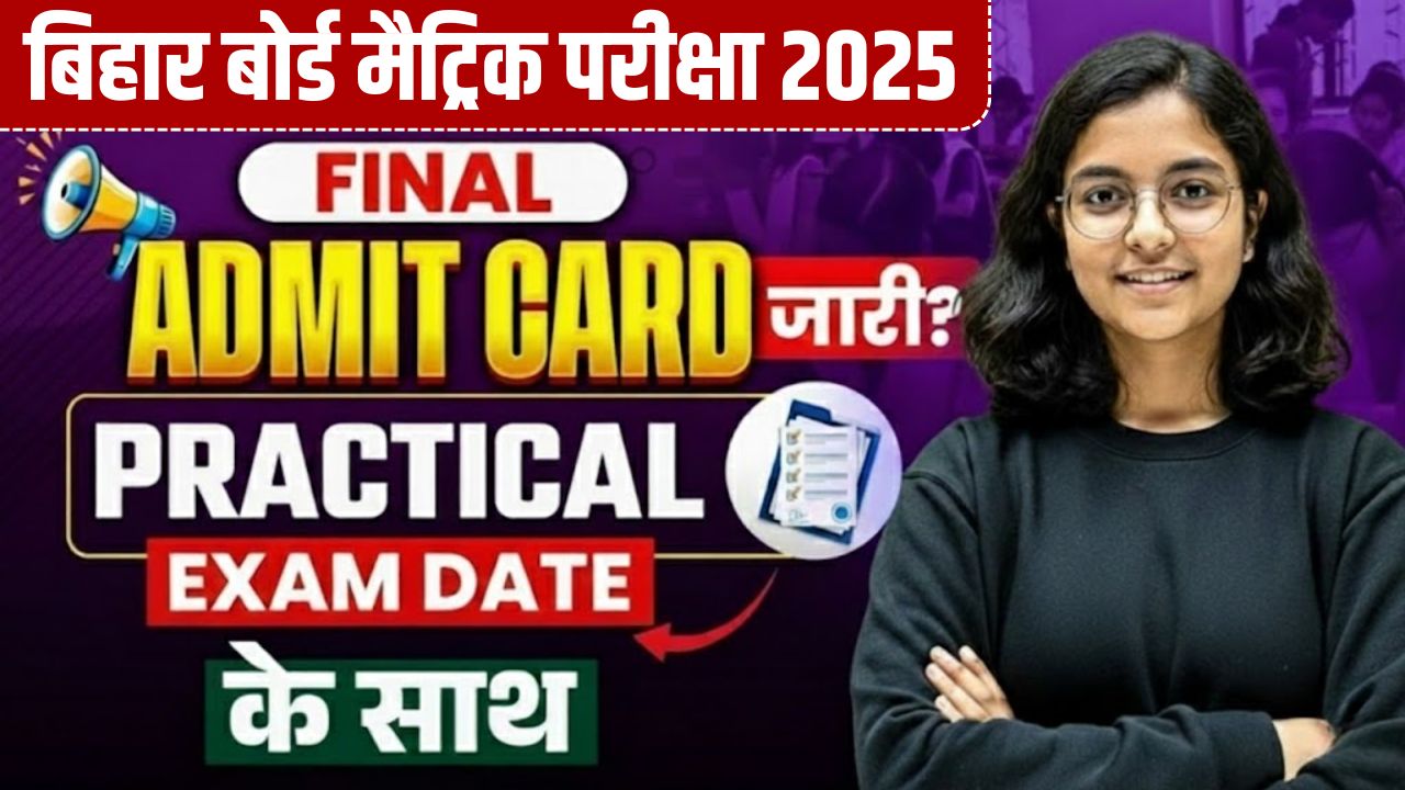 Bihar Board 10th Admit Card 2026