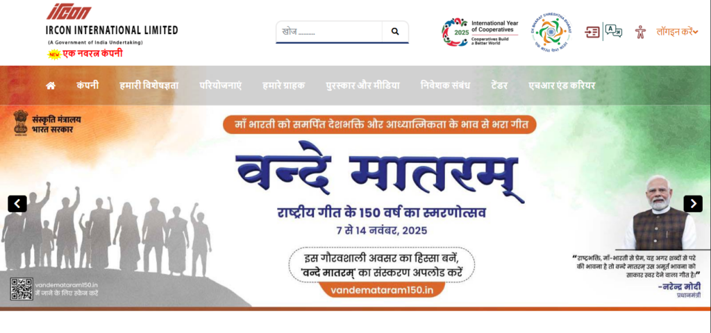 IRCON Recruitment 2026: आवेदन की पूरी प्रक्रिया (Step-by-Step)