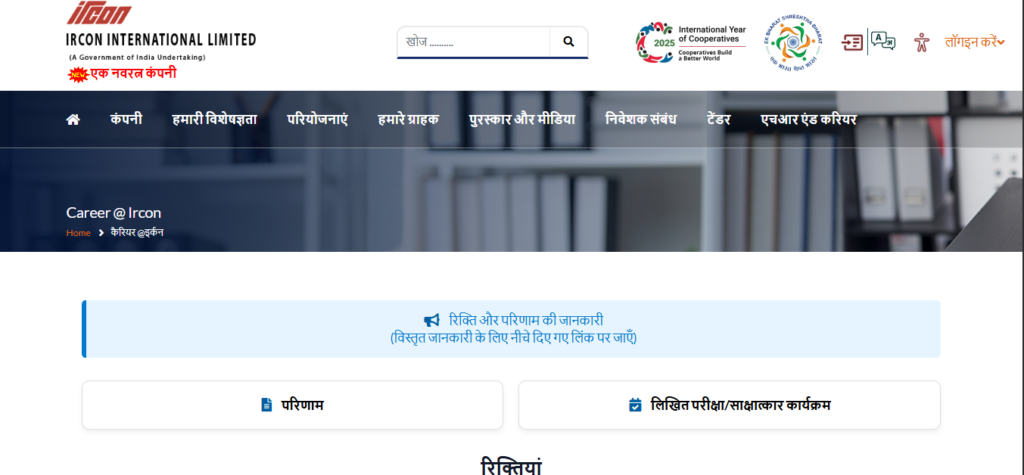 IRCON Manager Recruitment 2026 – Walk-in Interview में कैसे शामिल हों?