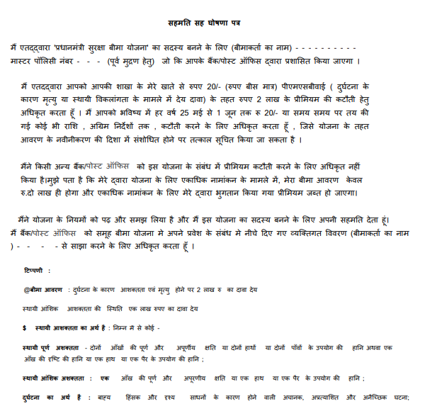 Cochin Shipyard CSL Workman Recruitment 2026 Documents Required for PM Suraksha Bima Yojana 2026