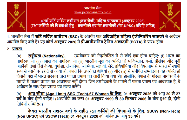 Indian Army SSC Tech Women Recruitment 2026: Notification Details