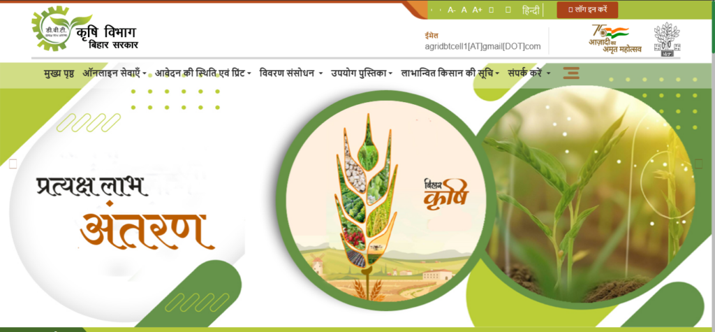 Bihar Agriculture Drone Spray Yojana 2026 – ऑनलाइन आवेदन प्रक्रिया