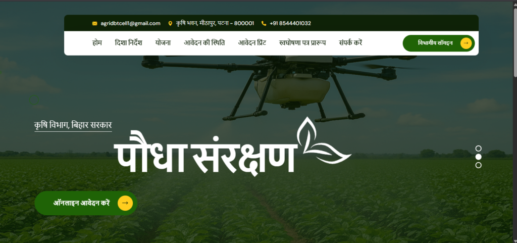 Bihar Agriculture Drone Spray Yojana 2026 – ऑनलाइन आवेदन प्रक्रिया