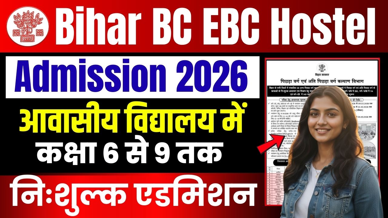 Bihar BC EBC Hostel Admission 2026