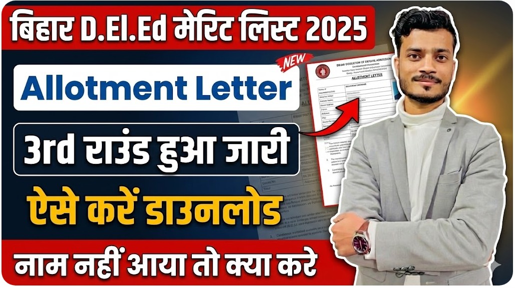 Bihar DElEd 3rd Merit List 2026