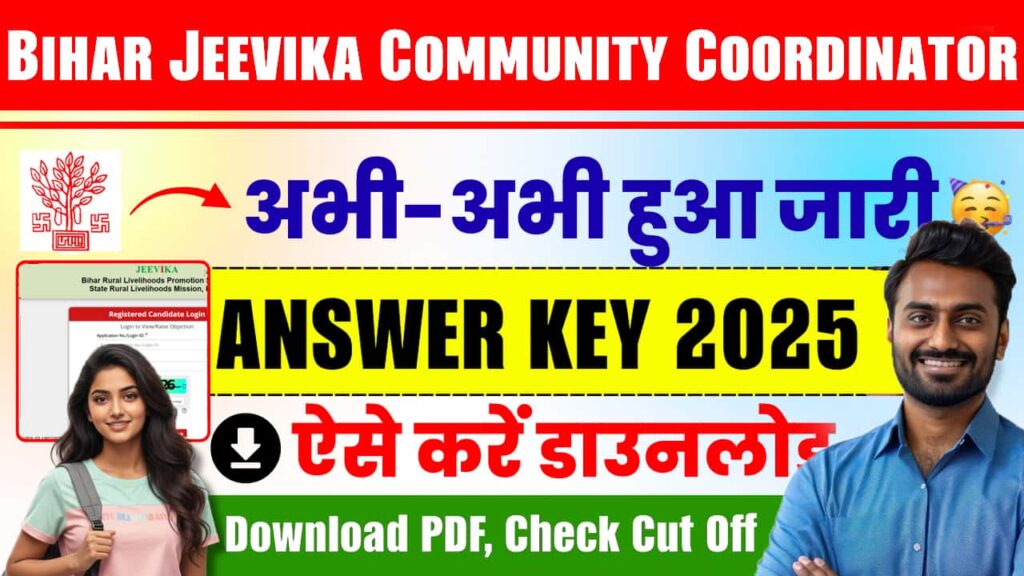 SSC GD Constable Admit Card 2026 Bihar Jeevika Community Coordinator Answer Key 2025