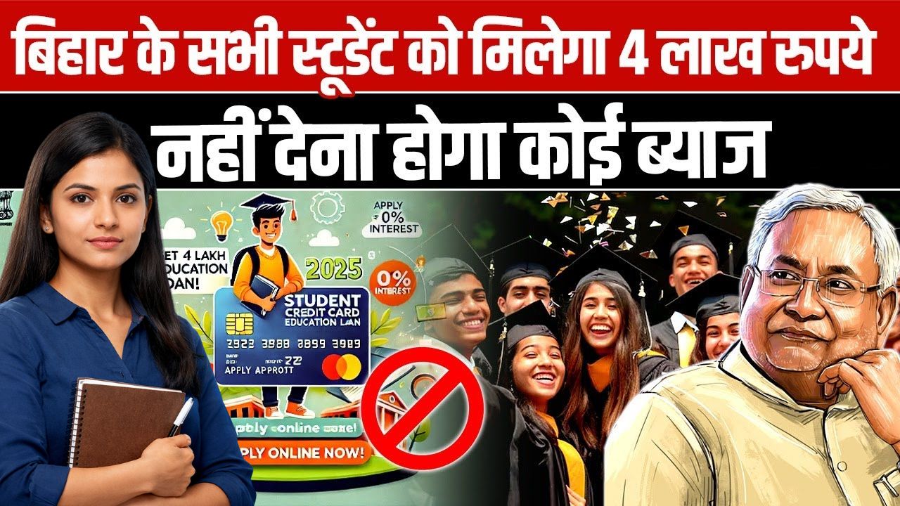 Bihar Student Credit Card Scheme 2026