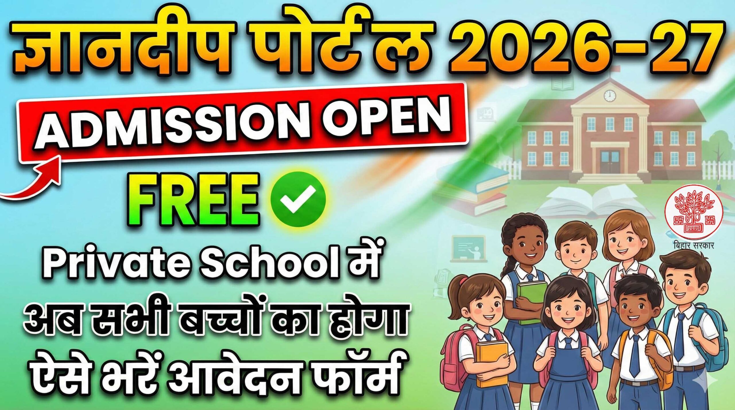 GyanDeep Portal Bihar Admission 2026-27