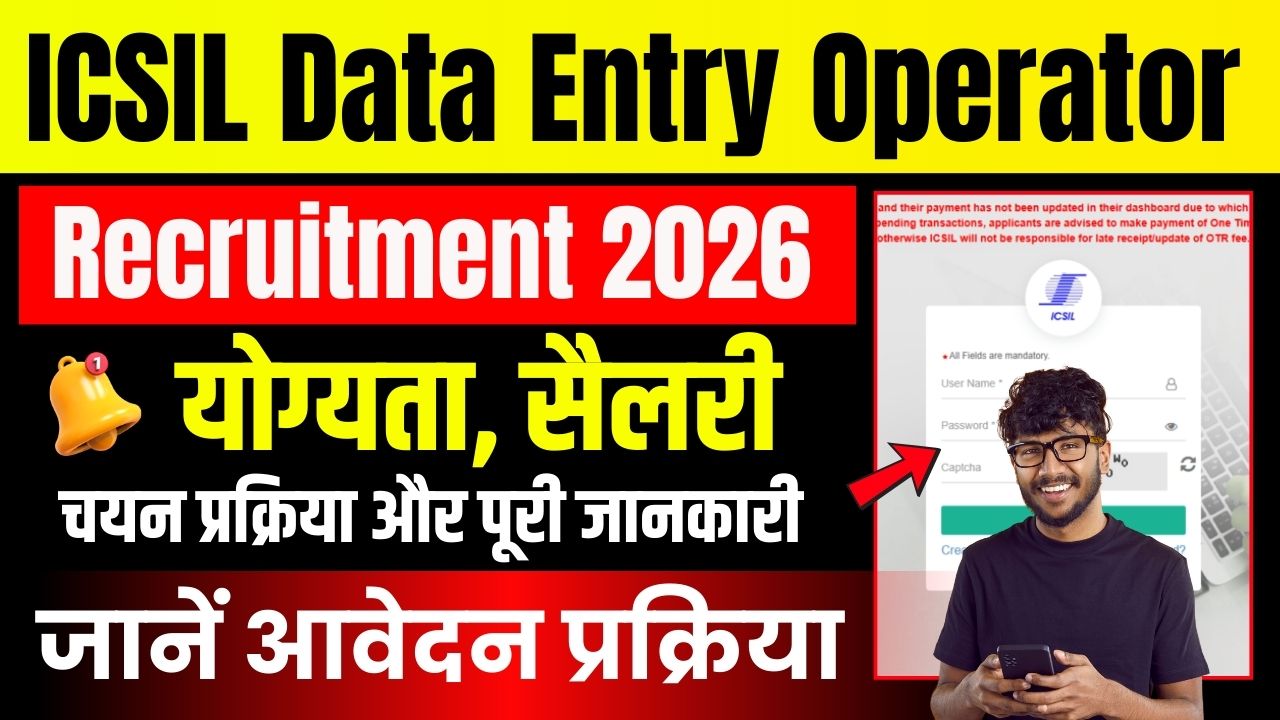ICSIL Data Entry Operator Recruitment 2026