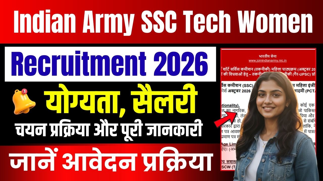 Indian Army SSC Tech Women Recruitment 2026