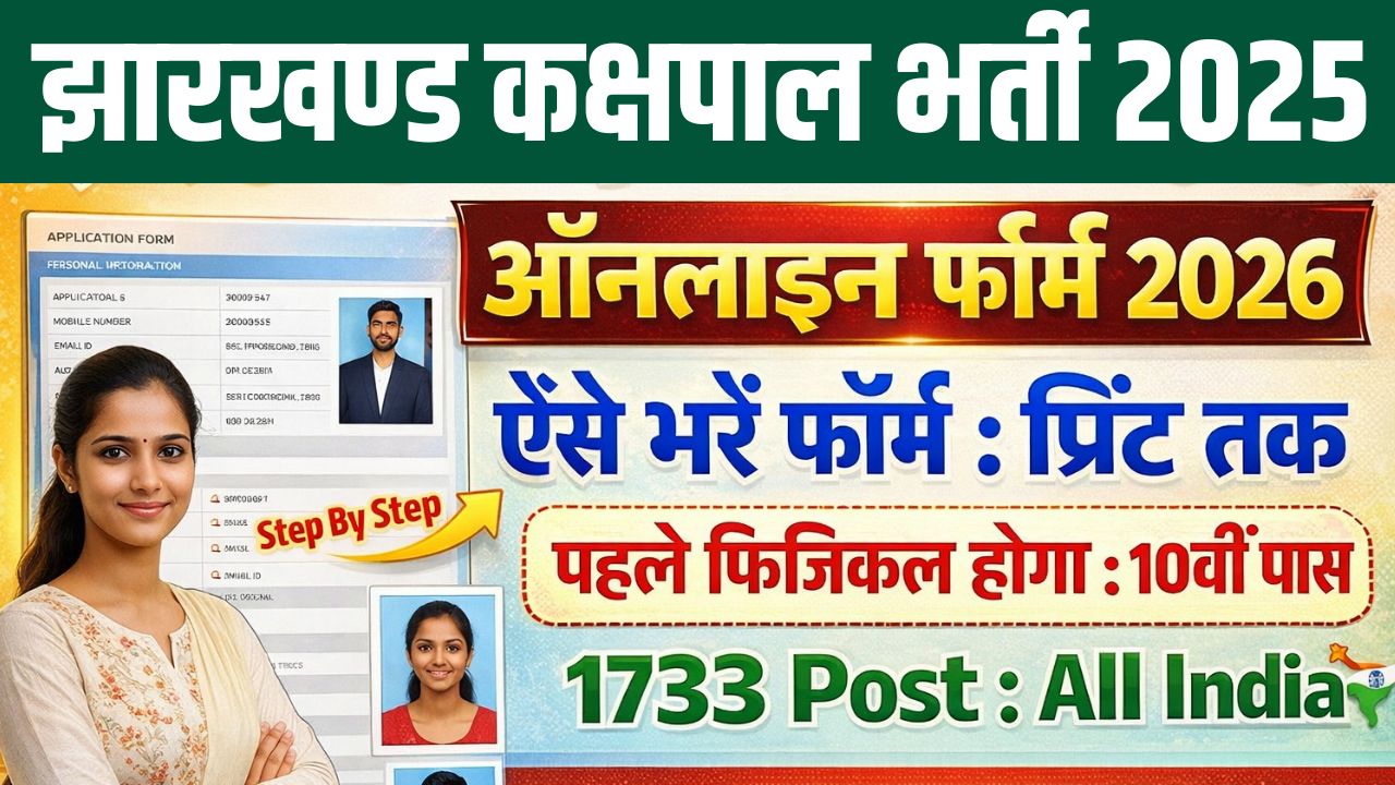 CTET February Exam Admit Card 2026 Jharkhand Kakshpal Vacancy 2026