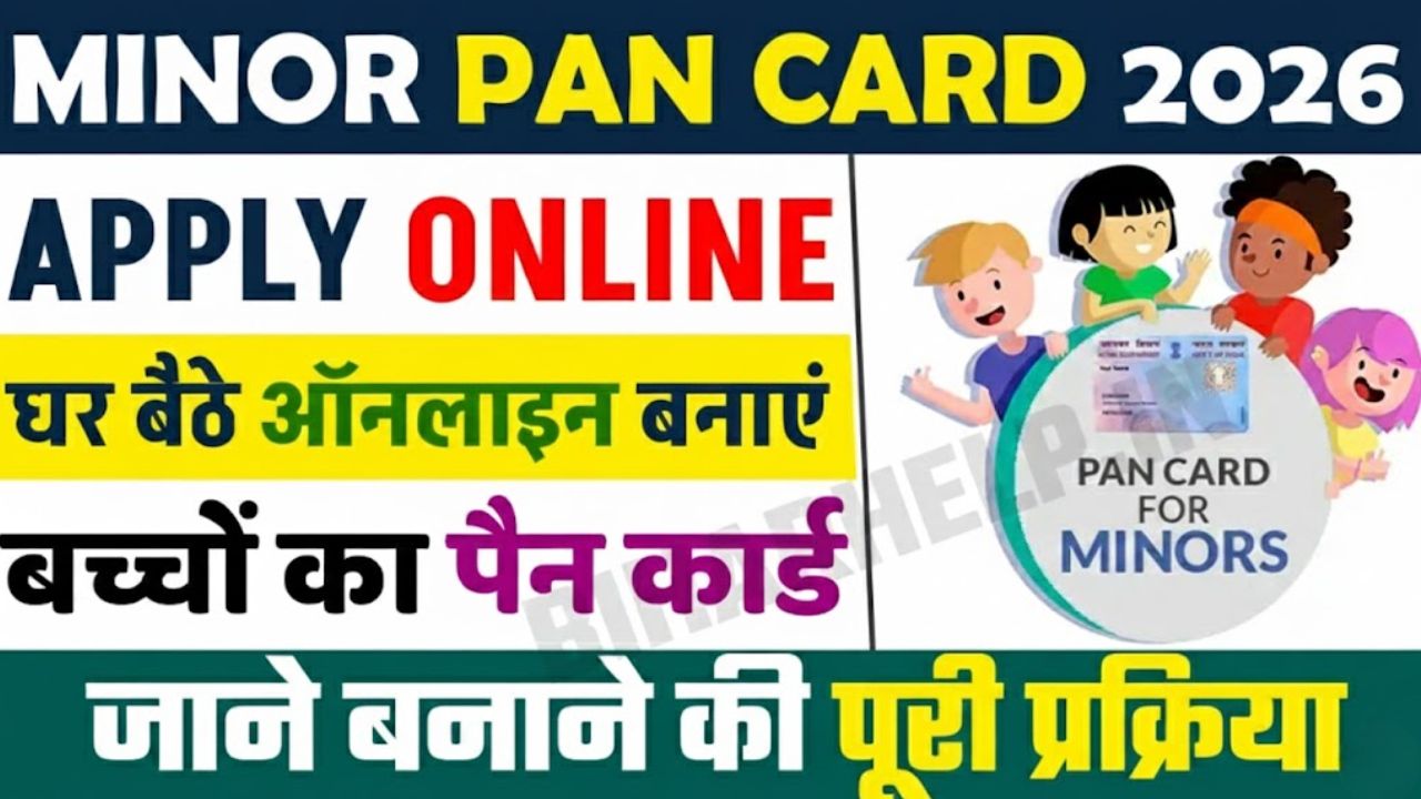 Minor Pan Card Kaise Banaye in 2026