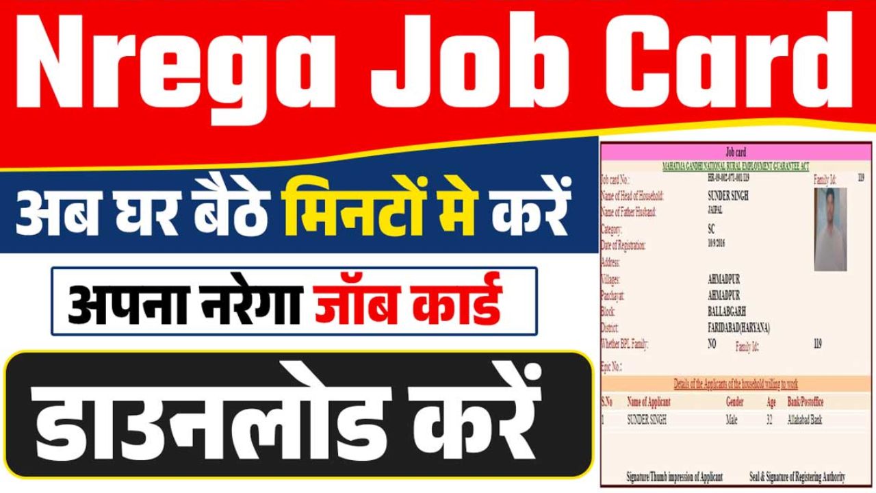 New Aadhar Card NREGA Job Card Download Kaise Kare 2026